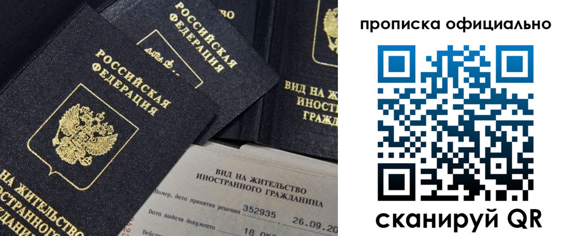 прописка для работы в Элисте