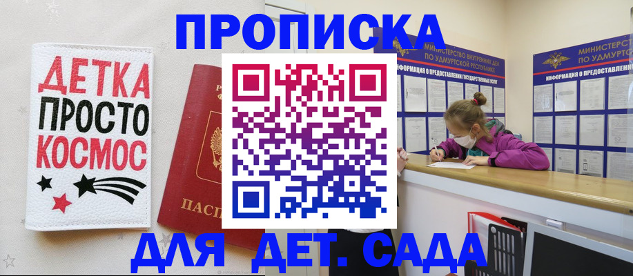 прописка 2025 в Элисте