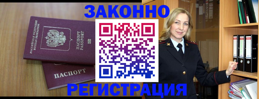 прописка штамп в Элисте