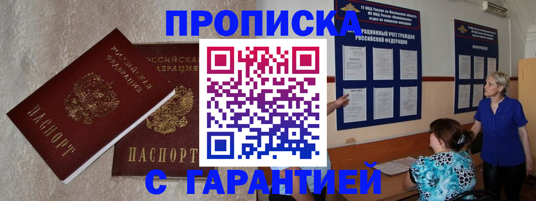 прописка для школы в Элисте